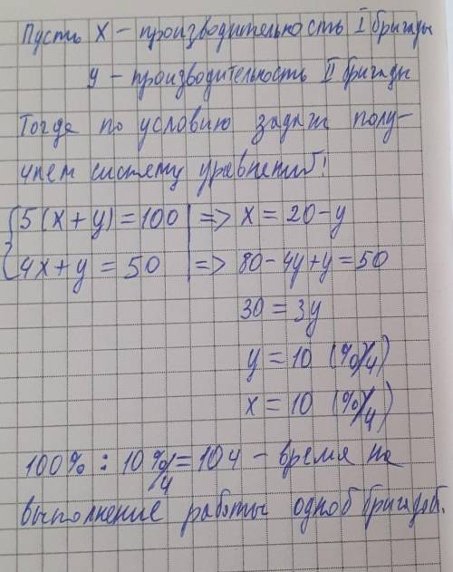 Две бригады, работая вместе, могут покрасить забор за часов. Если первая бригада будет работать ча