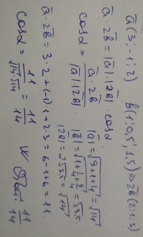 Вычислите косинус угла между векторами a и 2b если a{3;-1;2} b{1;1/2;3/2}