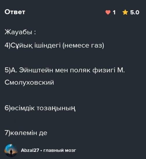 Rusтары деп аталады. Артурасының өзгеруіне байланысты құбылыстар,Молекулалардың бейберекет қозғалысы