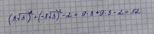 (3✓3)^2+(-3✓3)^2-2 Решите квадратное уравнение​