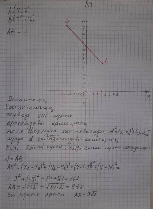 Егер A (4; 7) және B (–5; 16) болса, A және B нүктелерінің арақашықтығын тап.​