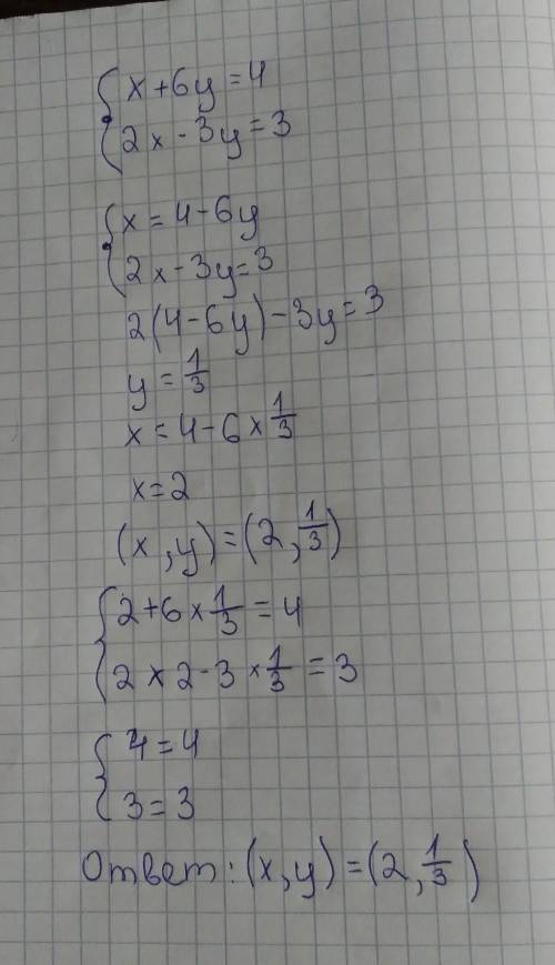 را سر X+6y=42x-3y=3 решите
