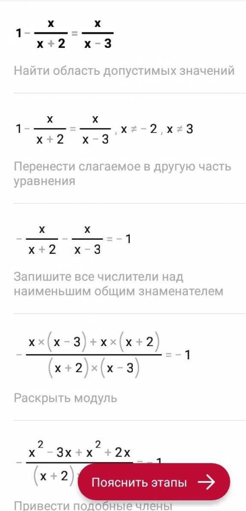 3.1-2 ответ нужна 1-x/x+2=x/x-3