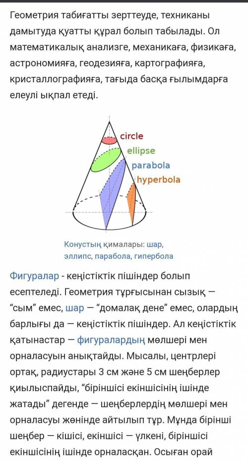 Геометрия дегеніміз не?​