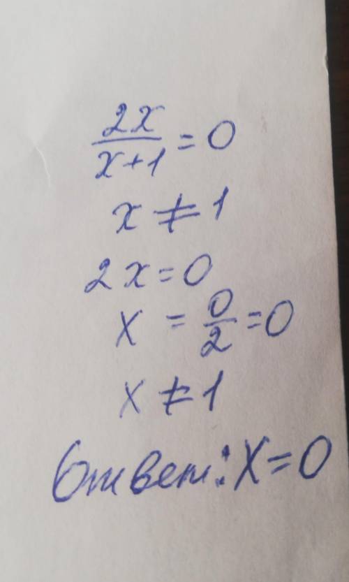 Розвяжить ривняння2x=0 X + 1​