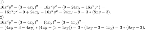 1)\ \\16x^2y^2-(3-4xy)^2=16x^2y^2-(9-24xy+16x^2y^2)=\\=16x^2y^2-9+24xy-16x^2y^2=24xy-9=3*(8xy-3).\\2)\\16x^2y^2-(3-4xy)^2=(4xy)^2-(3-4xy)^2=\\=(4xy+3-4xy)*(4xy-(3-4xy))=3*(4xy-3+4xy)=3*(8xy-3).