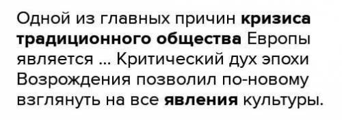 Придумайте, какие явления говорят о кризисе традиционного общества в 16 веке​