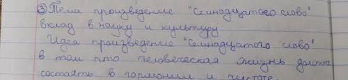 Определите тему и идею произведения Абая Кунанбаева 17 слова ​