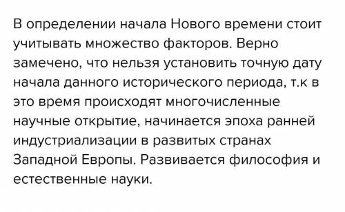 2. По-чему нельзя считать какое-либо конкретное событие началомНового времени?​