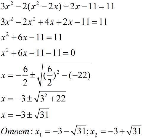 3x^2-2(x^2-2x)+2x-11=11