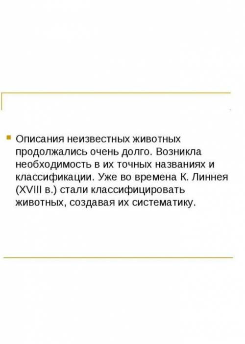 Почему возникла необходимость в классификации животного мира? 3 предложения