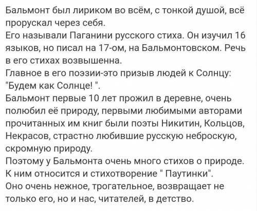 О чём стихотворение К. Бальмонт Паутинки??? От сосны до сосны паутинки зажглись​Очень нужно