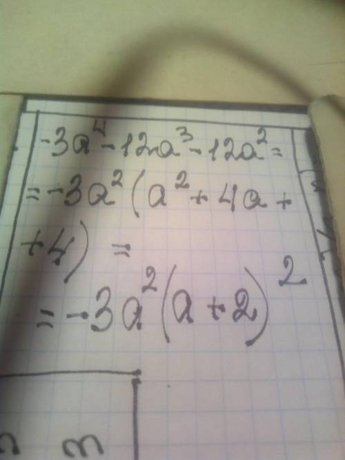 -3а^4-12а^3-12а^2 разложите на множители
