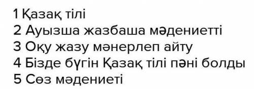 Синквейн на слово Қазак тілі​