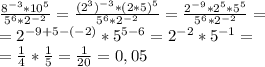 \frac{8^{-3}*10^{5}}{5^{6}*2^{-2}}=\frac{(2^{3})^{-3}*(2*5)^{5}}{5^{6}*2^{-2}} =\frac{2^{-9}*2^{5}*5^{5}}{5^{6}*2^{-2}} =\\=2^{-9+5-(-2)}*5^{5-6}=2^{-2}*5^{-1}=\\=\frac{1}{4}*\frac{1}{5}=\frac{1}{20}=0,05