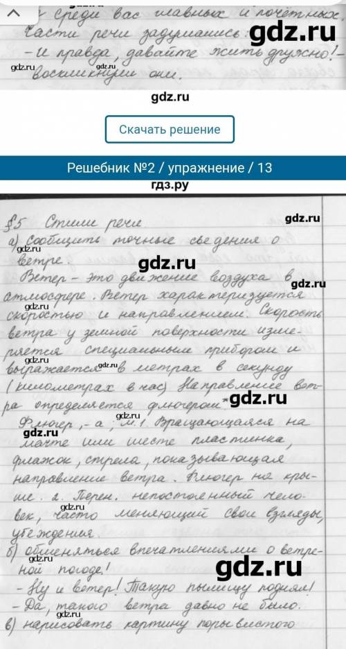 Русский язык 5 класс стр 10-11 упражнение 13 Ладыженская ​