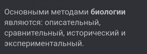 Дайте пример к методам по биологии: 1. Описательный метод 2. Сравнительный метод 3. Исторический мет