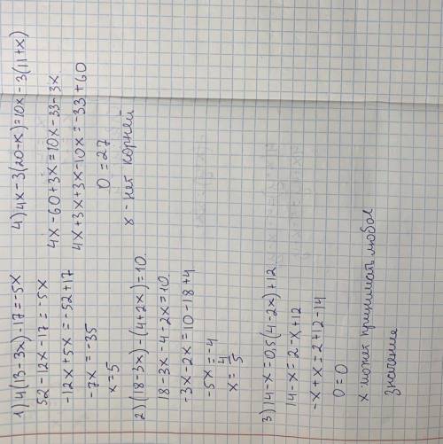 Решите уравнения: 1) 4(13-3x)-17=-5x 2) (18-3x)-(4+2x)=103) 14-x=0,5(4-2x)+12 4) 4x-3(20-x)=10x-3(11