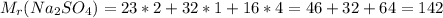 M_r(Na_2SO_4)=23*2+32*1+16*4=46+32+64=142