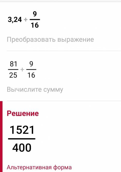Преобразуйте в десятичную дробь и вычислите