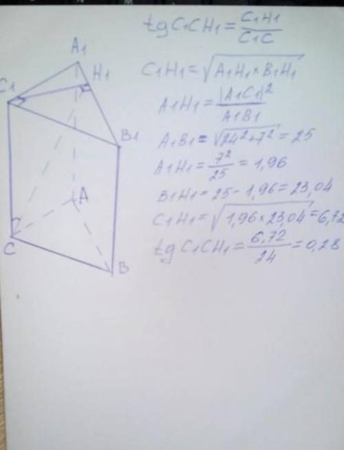 Дана прямая треугольная призма ABCA1B1C1, в которой H1 — основание высоты C1H1 прямоугольного треуго