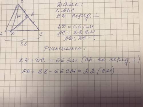 В треугольнике ABC серединный перпендикуляр стороны BC пересекает сторону AC в точке D. Определи дли