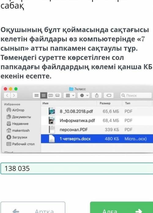 Оқушының бұлт қоймасында сақтағысы келетін файлдары өз компьютерінде «7 сынып» атты папкамен сақтаул