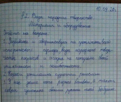 1. Как развивалось приклад- ное искусство и в чем его осо-бенности?2. Каким ремеслом чаще всего за-н