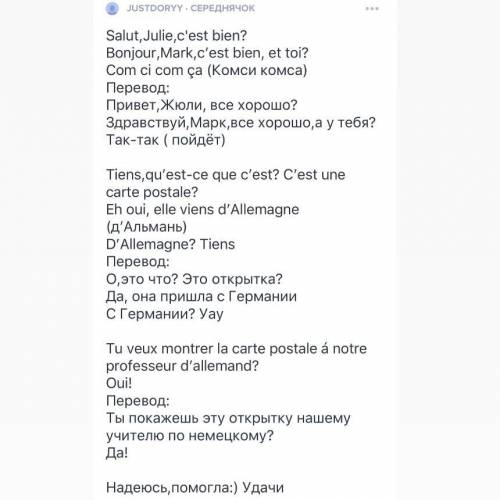 В следующих микродиалогах замени подчёркнутые слова и выражения теми, которые ты уже знаешь.1 – Bonj