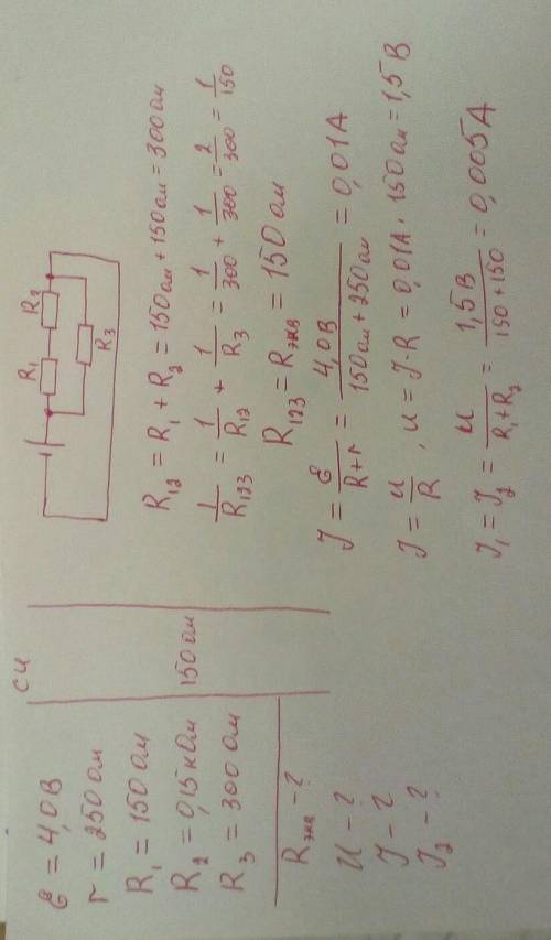 Дано: Электрическая цепь состоит из источника напряжения с ЭДС Е = 4,0 В и внутренним сопротивлением