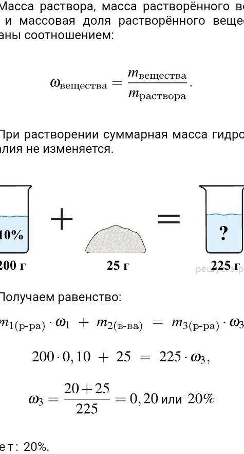 К 200 г 10 %-ного раствора хлорида калия добавили 25 г этой же соли. Рассчитайте массовую долю соли