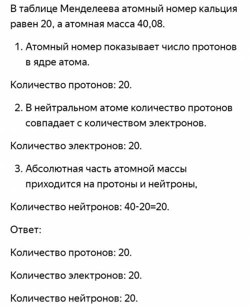 Чему равно количество электронов на последней электронной оболочке атома кальция?