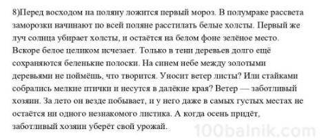 Перепишите текст, раскрывая скобки, вставляя, где это необходимо, пропущенные буквы и знаки препинан