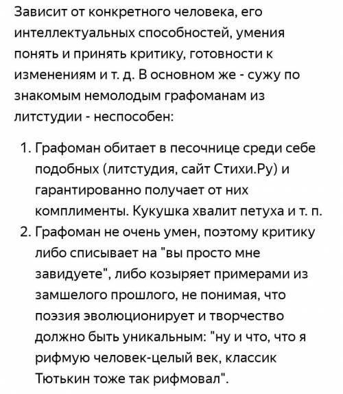 Задание 4 ( )Чем отличается графолог от графомана? (Дайте толкование словам)​