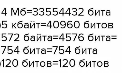 Задание первое 20480 бит = ? Кб 568328 б = ? Мб 22 Кб = ? бит 213 б = ? бит Задание второе Уровняй и