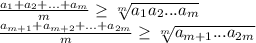 \frac{a_1+a_2+...+a_m}{m} \geq \sqrt[m]{a_1a_2...a_{m}} \\\frac{a_{m+1}+a_{m+2}+...+a_{2m}}{m} \geq \sqrt[m]{a_{m+1}...a_{2m}} \\