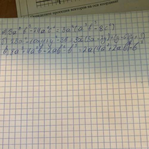 Разложите на множители:а) 3а⁵в³-24а²с⁶;б) 25х²-10ху+у²-36;в) 8а³+4а²в-2ав²-в³;​