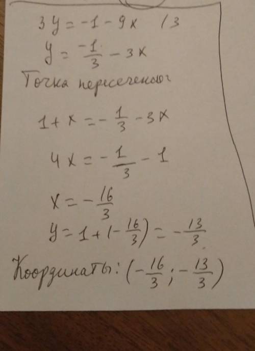 Вычеслите координаты точки А пересечения двух прямых y=1+x; 9x+3y=-1