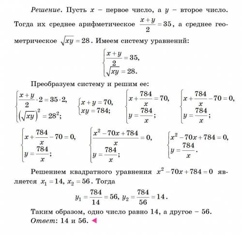 найди два натуральных числа если их среднее арифмитеческое равно 35 а среднее геометрическое равно 2