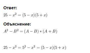 Розкласти на множники25-х у другому степени​