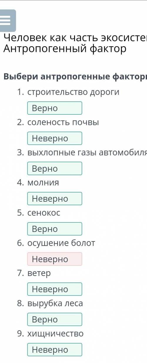 Выбери антропогенные факторы. строительство дороги соленость почвы выхлопные газы автомобиля молния