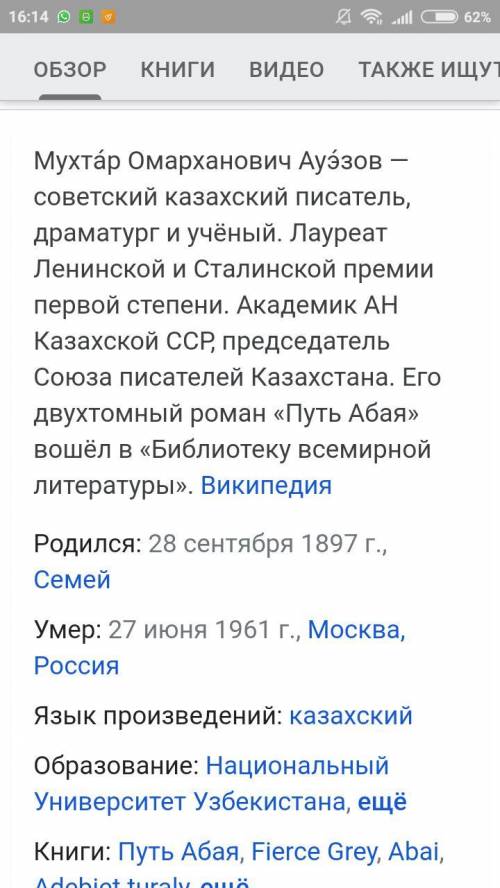 2-тапсырма. Берілген сөз тіркестерін пайдаланып, М.Әуезов туралы мәтін құрастырыңдар. (с опорных сл