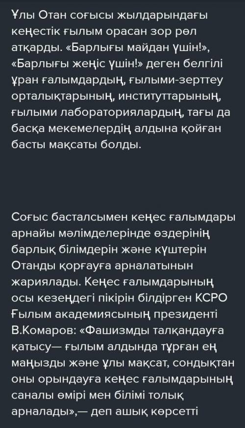 Ұлы отан соғысы жылдарындағы қазақстан экспедицияда жұмыс істеген ғалымдар