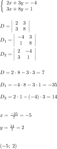 \left\{\begin{array}{lll}2x+3y=-4\\3x+8y=1\end{array}\right\\\\\\D=\left|\begin{array}{ccc}2&3\\3&8\end{array}\right|\\\\D_1=\left|\begin{array}{ccc}-4&3\\1&8\end{array}\right|\\\\D_2=\left|\begin{array}{ccc}2&-4\\3&1\end{array}\right|\\\\\\D=2 \cdot 8-3 \cdot 3=7\\\\D_1=-4 \cdot 8 - 3 \cdot 1=-35\\\\D_2=2 \cdot 1-(-4) \cdot 3= 14\\\\\\x=\frac{-35}{7} =-5\\\\y=\frac{14}{7} =2\\\\\\(-5; \; 2)