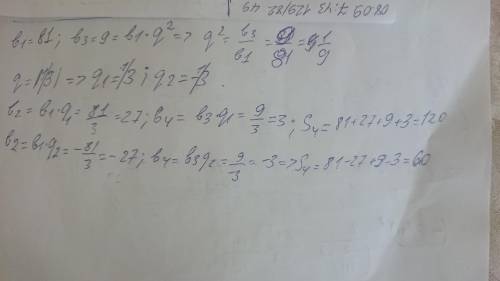 Знайти суму 4 перших членів геометричної прогресії якщо b1=81, b3=9