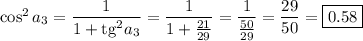 \cos^2 a_3=\dfrac{1}{1+\mathrm{tg}^2a_3} =\dfrac{1}{1+\frac{21}{29} } =\dfrac{1}{\frac{50}{29} } =\dfrac{29}{50} =\boxed{0.58}