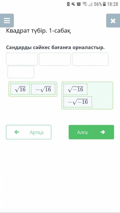 Сандарды сәйкес бағанға орналастыр​