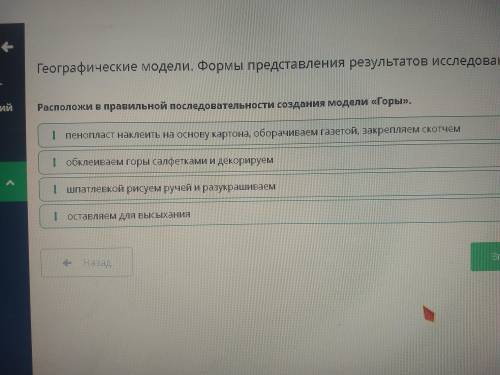 Расположи в правильной последовательности создания модели «Горы ​