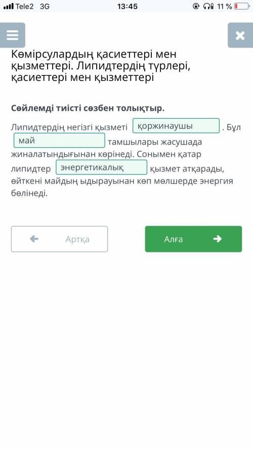 Сөйлемді тиісті сөзбен толықтыр. Липидтердің негізгі қызметі . Бұл тамшылары жасушада жиналатындығын