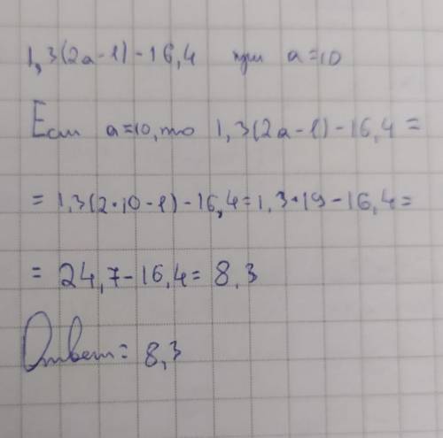 1,3(2a-1)-16,4 якщо а=10​